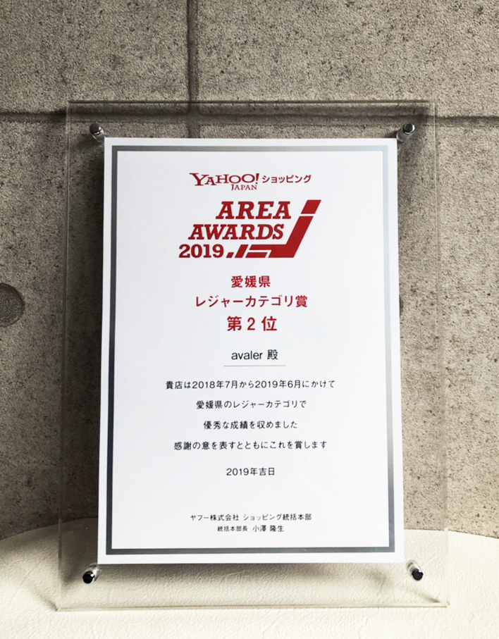 Yahoo!ショッピング　AREA AWARDS 2019受賞